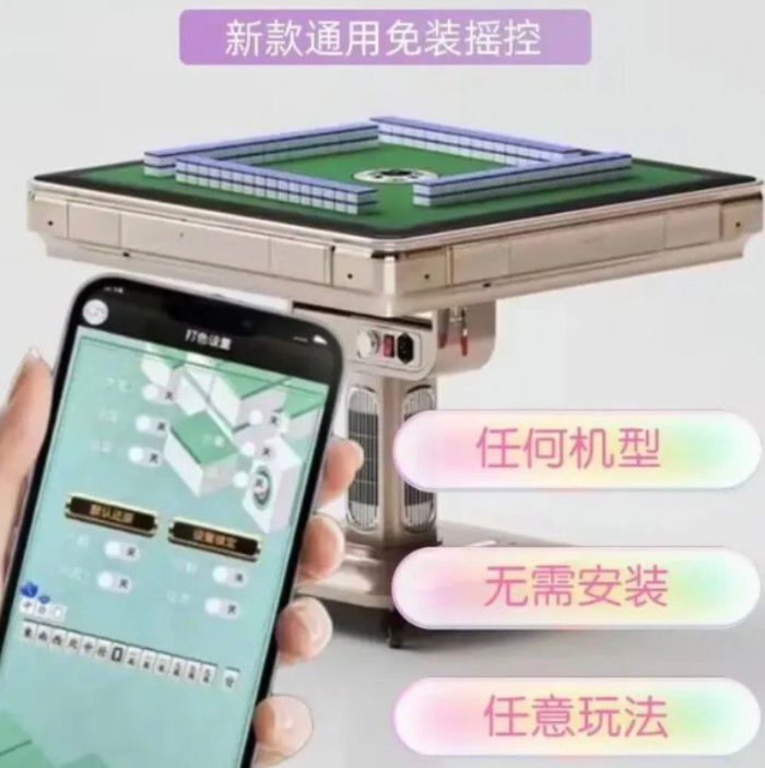 免改装麻将机调牌方法